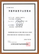 [:en]기업부설연구소인정서-1[:]