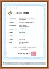 [:en]항공전자통신 저작권 등록증[:]